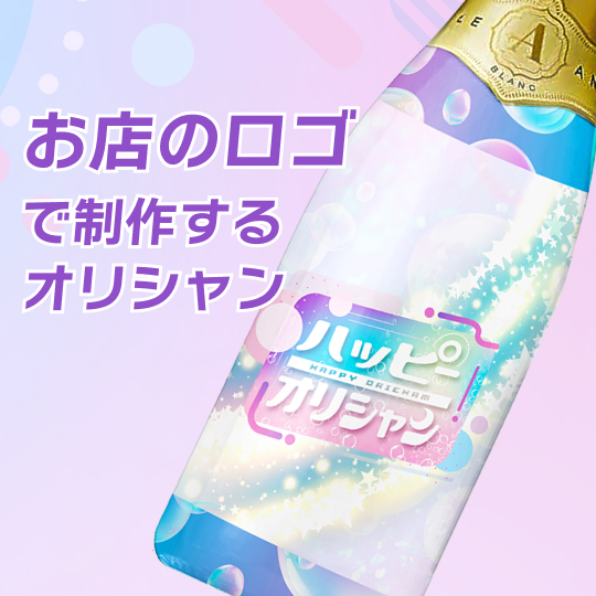 お店のロゴで制作するオリシャン